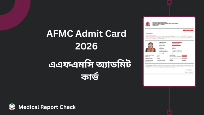 AFMC Admit Card 2026