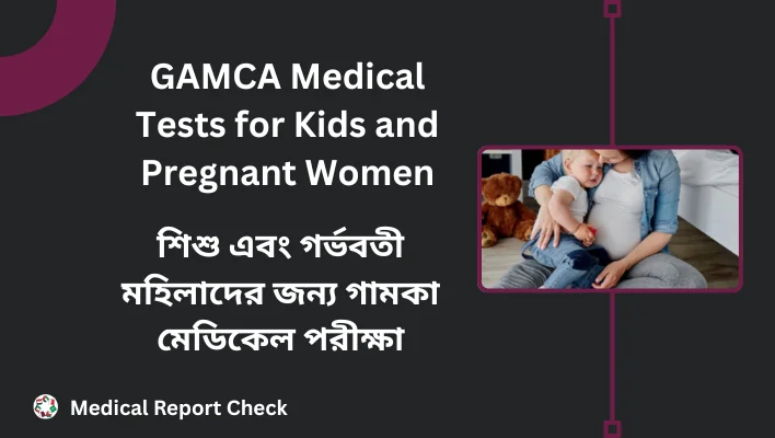 GAMCA Medical Tests for Kids and Pregnant Women